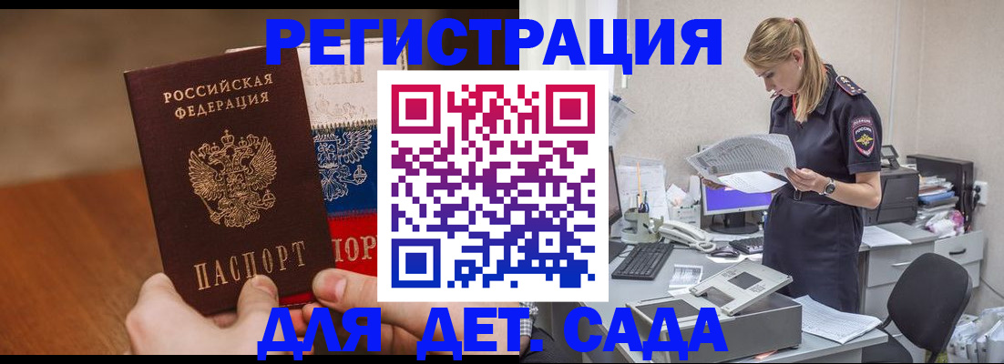 прописка ребенка в Новокузнецке