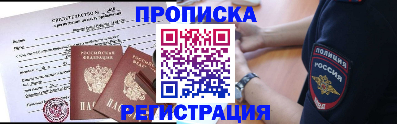 временная регистрация законно в Новокузнецке